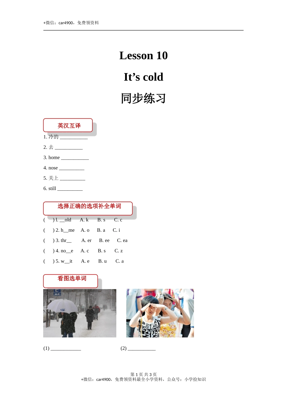 【同步练习】Lesson 10（科普社） .doc_第1页