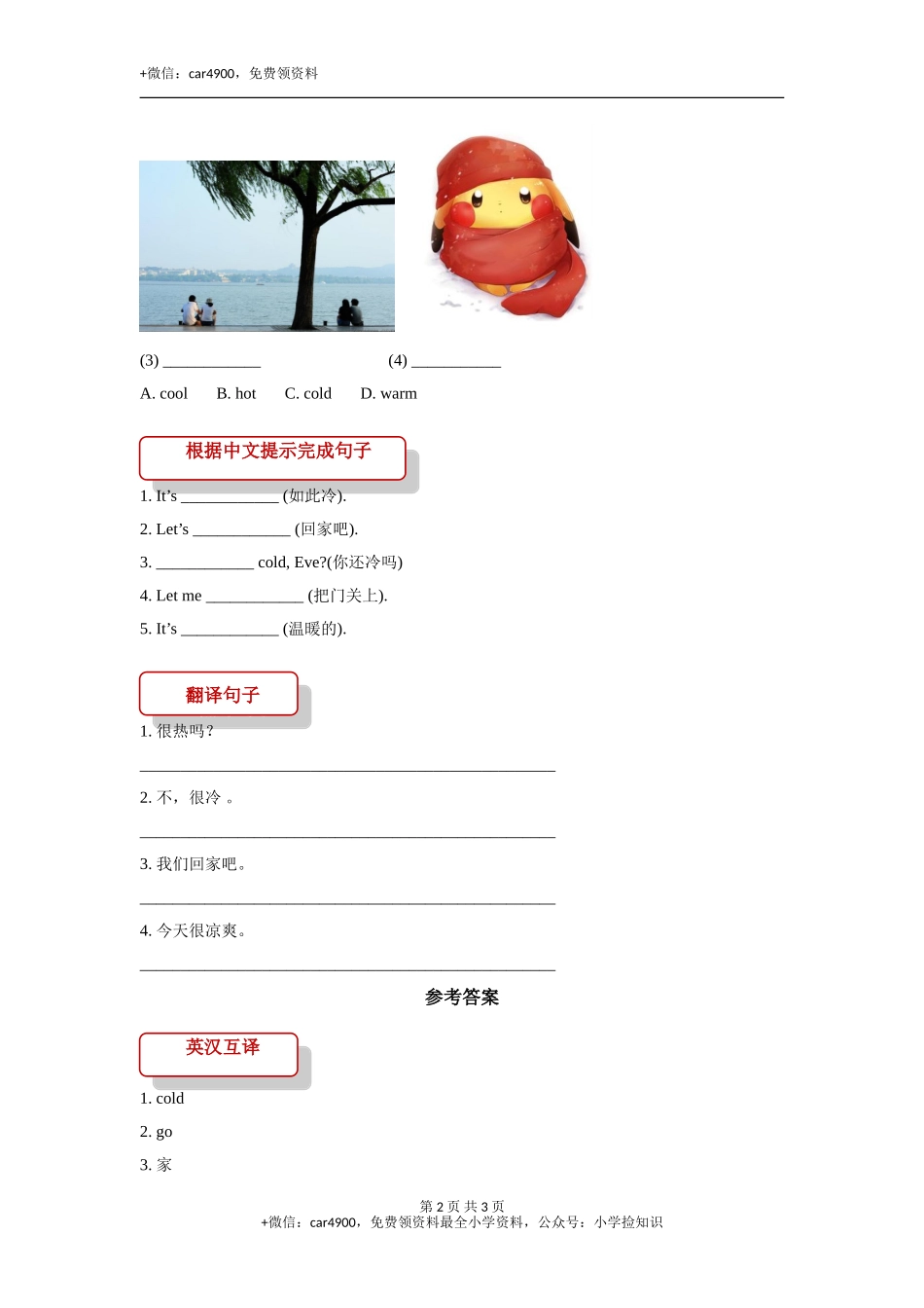 【同步练习】Lesson 10（科普社） .doc_第2页