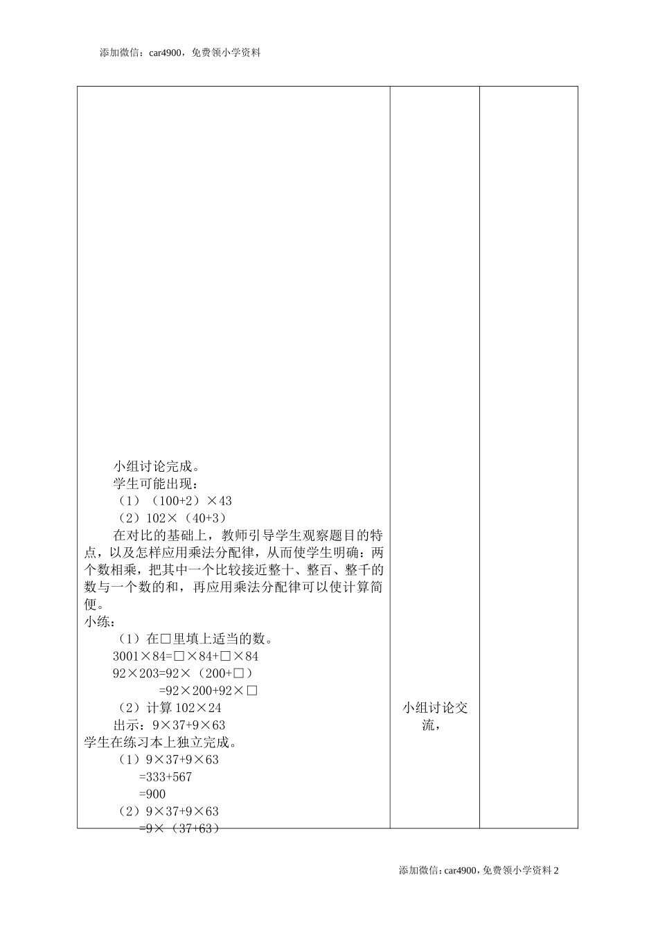 课时7乘法分配律的练习课.doc_第2页