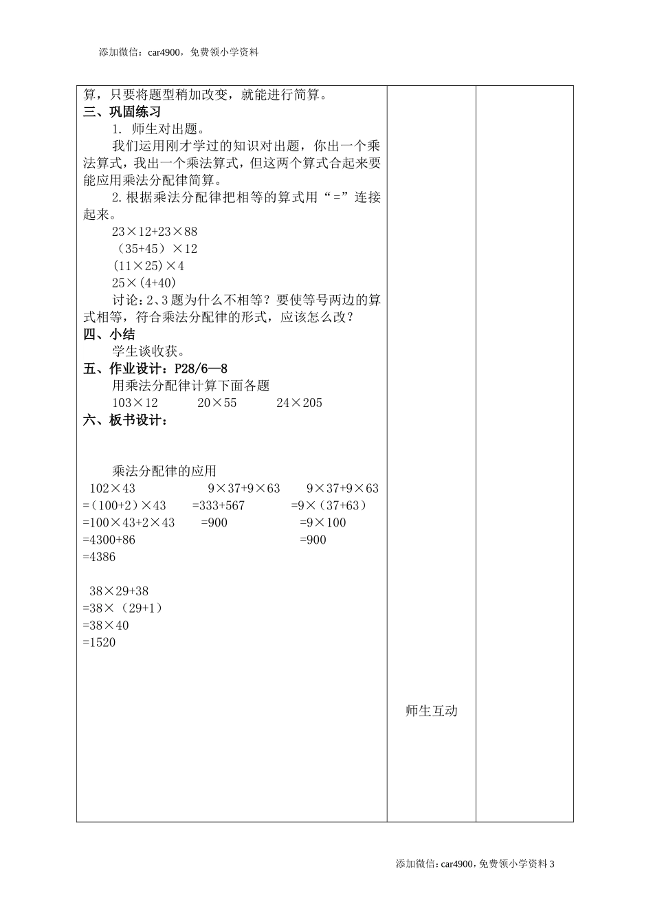 课时7乘法分配律的练习课.doc_第3页
