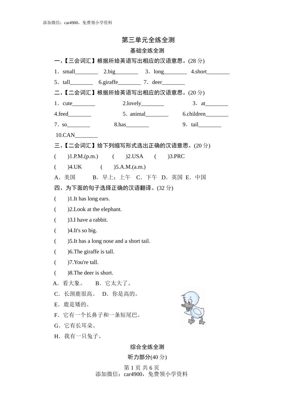 Unit 3 At the zoo-单元测验.doc_第1页