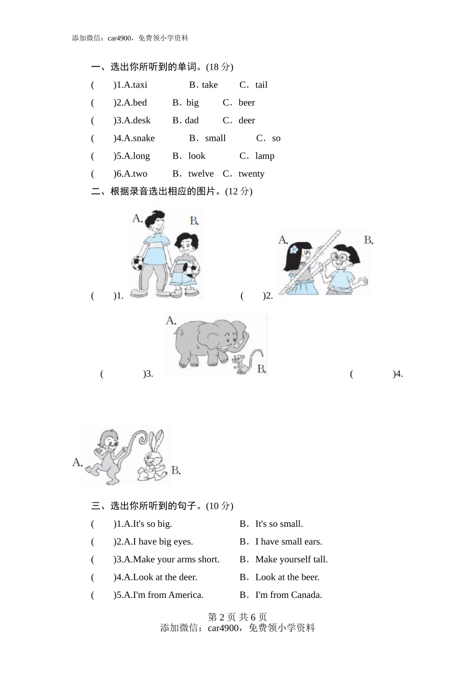 Unit 3 At the zoo-单元测验.doc_第2页