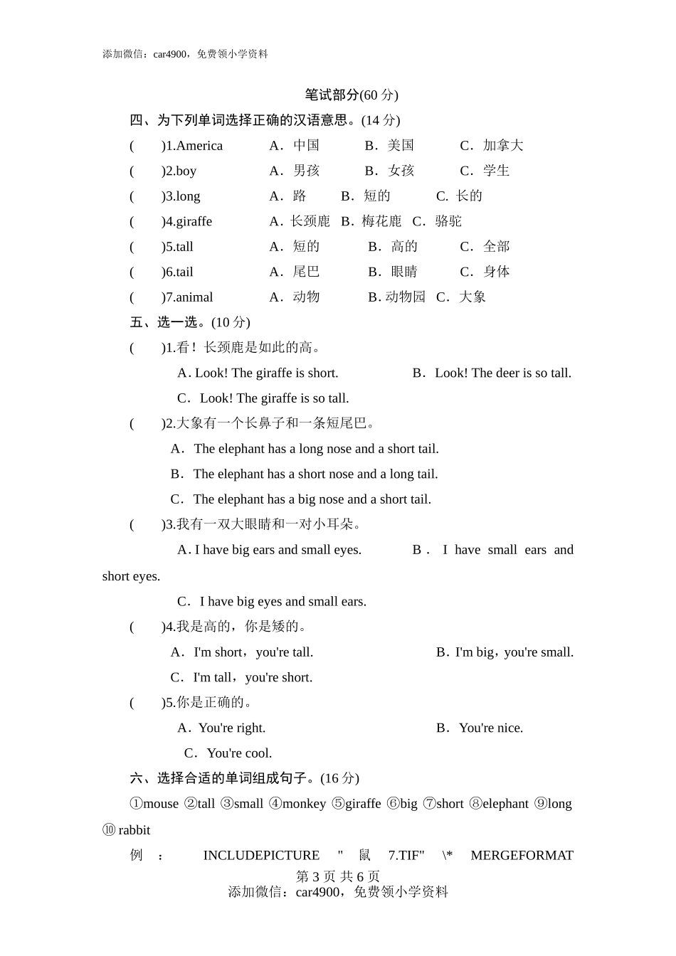 Unit 3 At the zoo-单元测验.doc_第3页