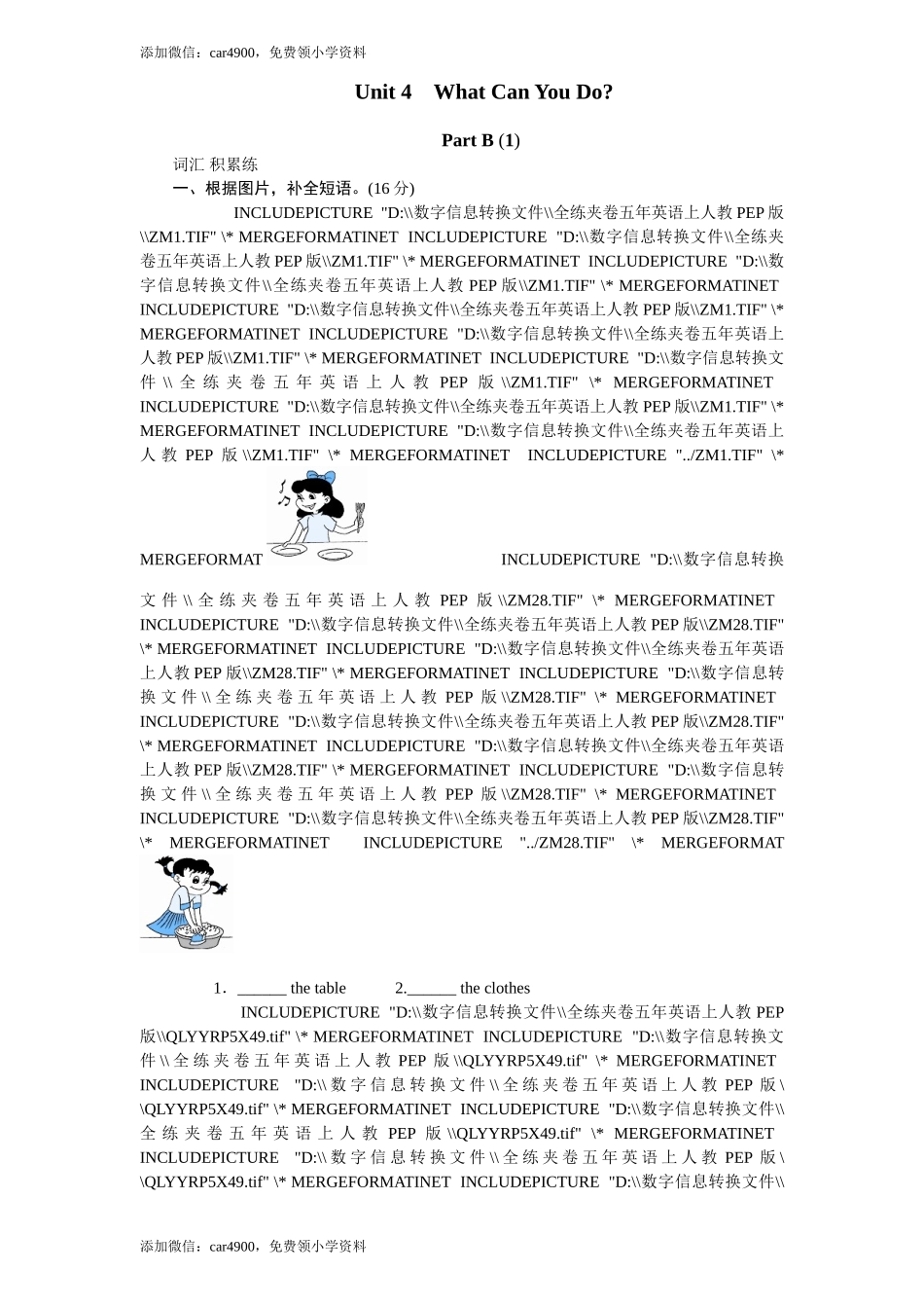 Unit 4 What can you do-PartB试题及答案 (1) .doc_第1页