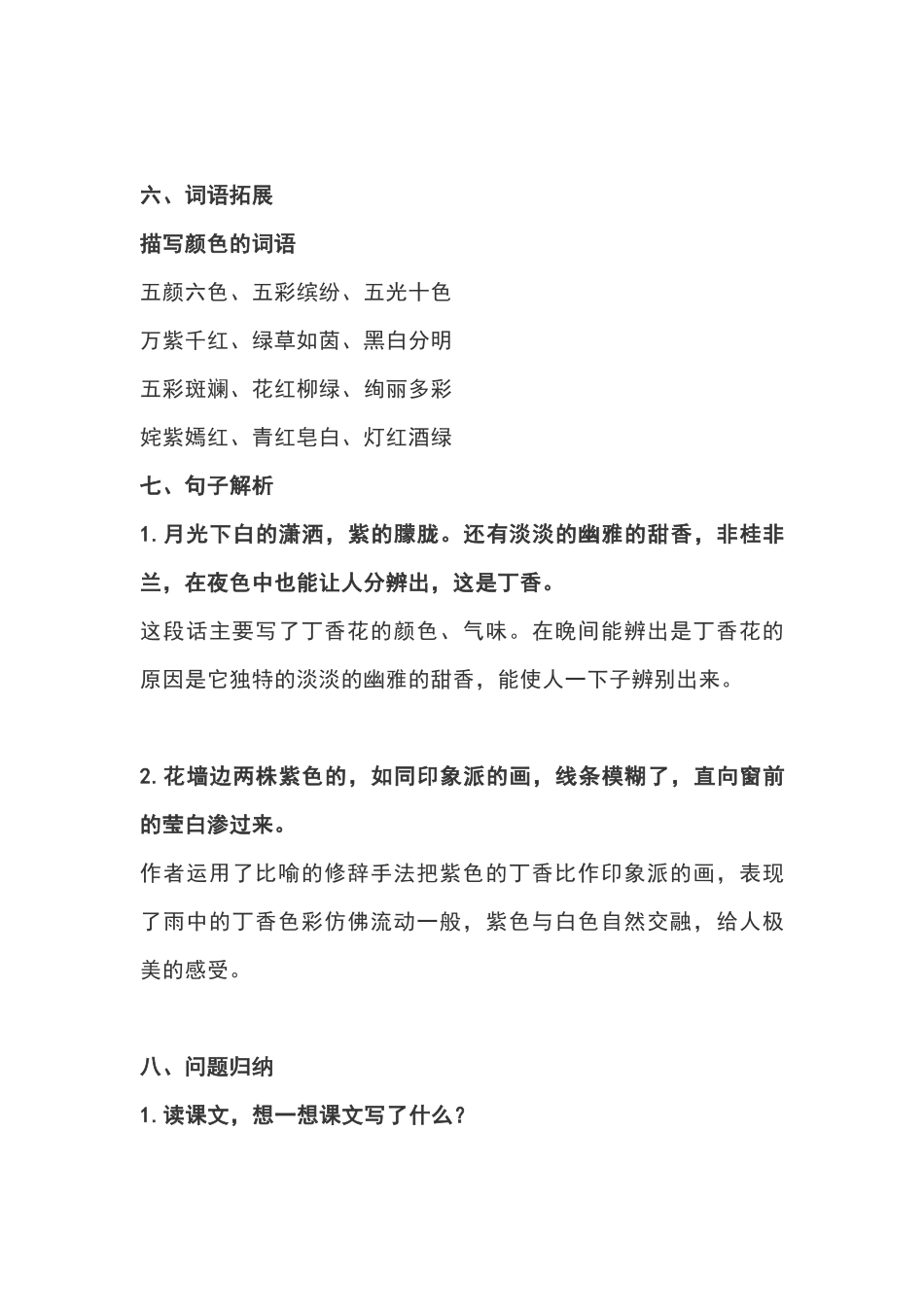 六（上）语文第2课《丁香结》重点及主题归纳.docx_第3页