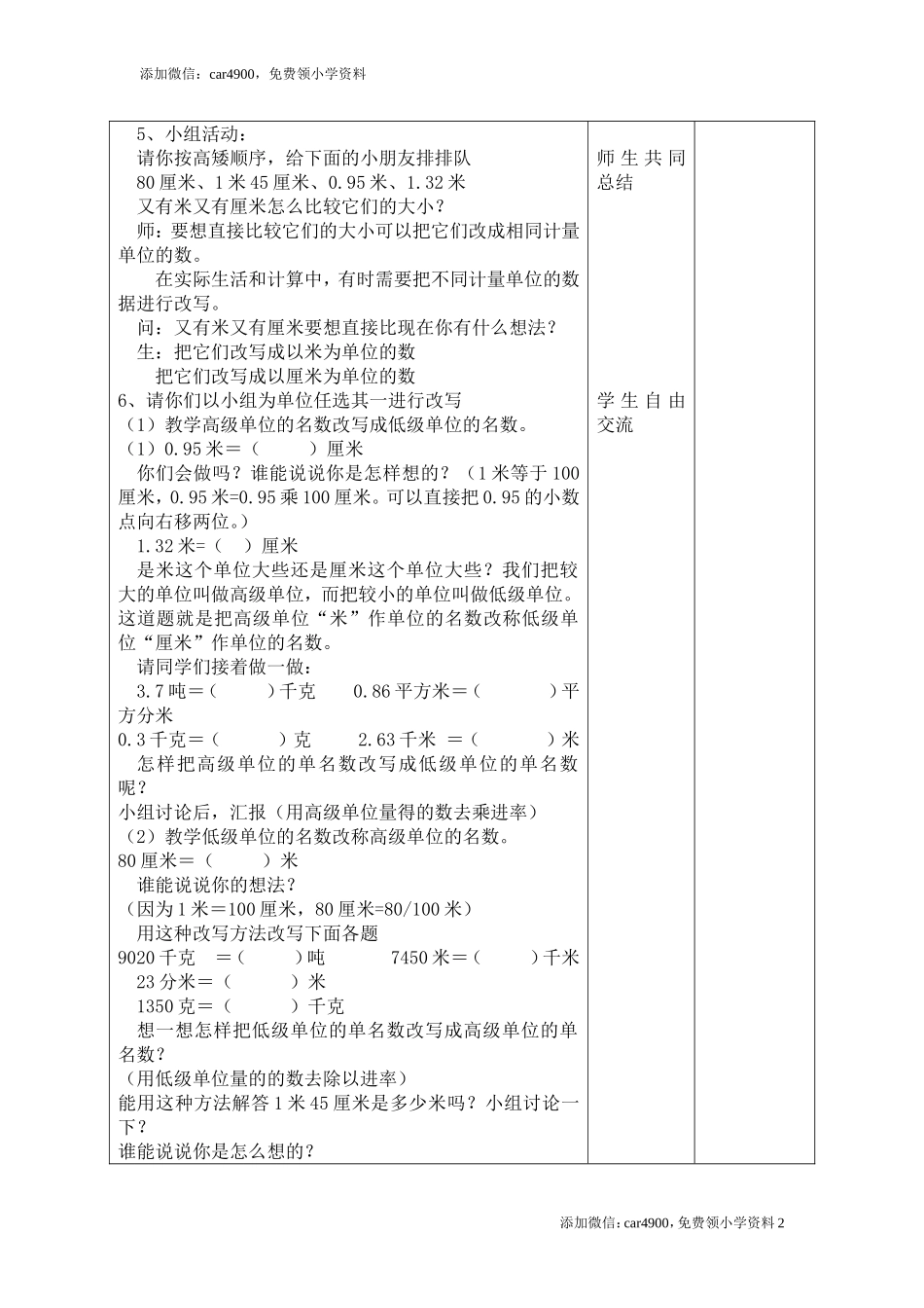 课时7小数的单位换算.doc_第2页