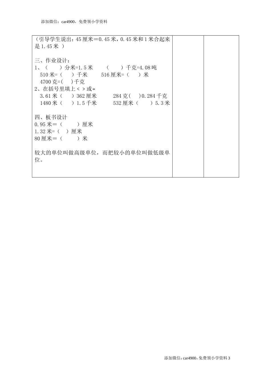 课时7小数的单位换算.doc_第3页