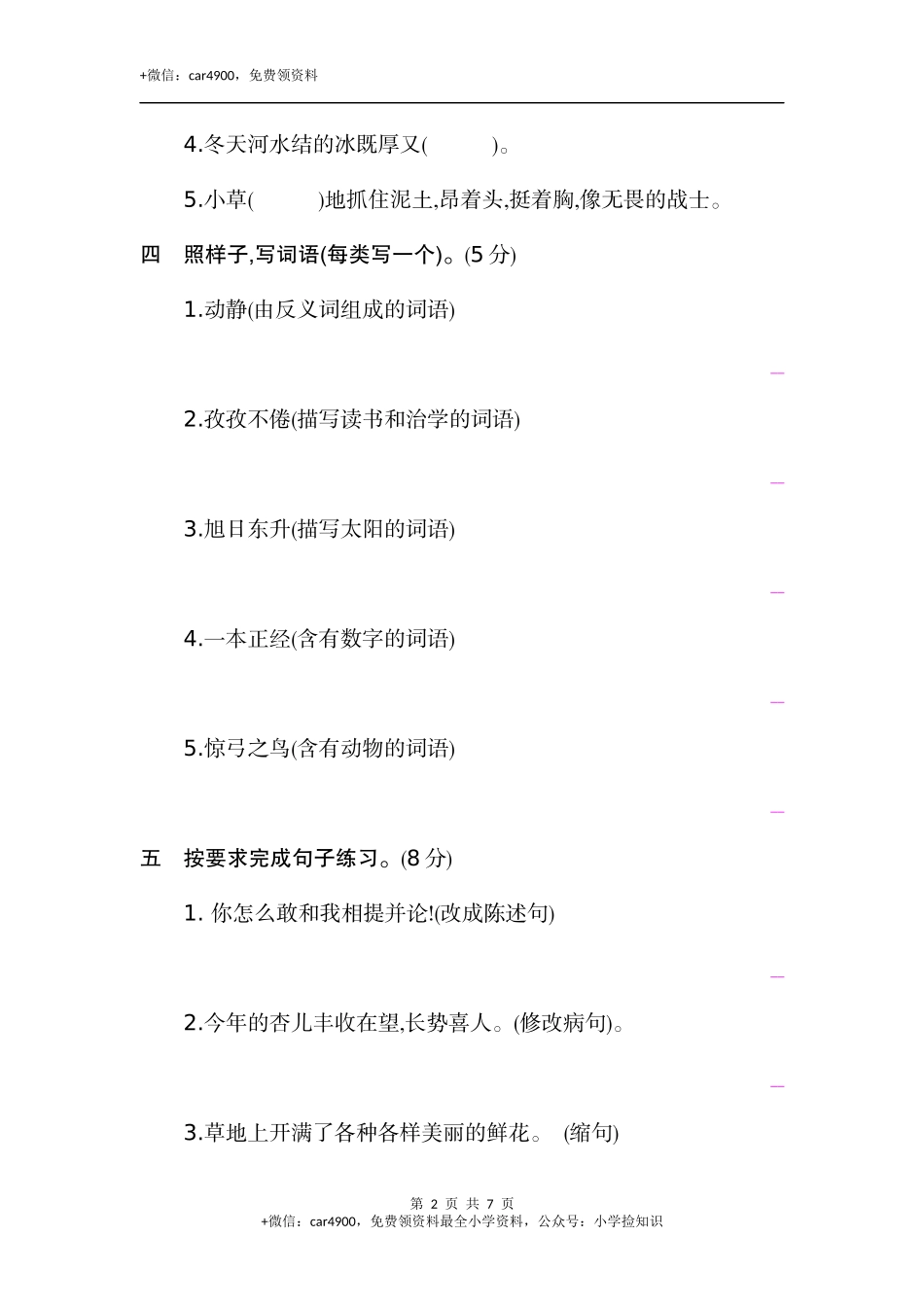 部编版三（下）期中测试卷5 .docx_第2页