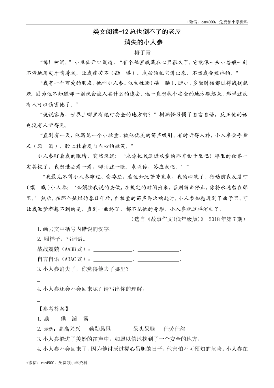 类文阅读-12 总也倒不了的老屋.doc_第1页