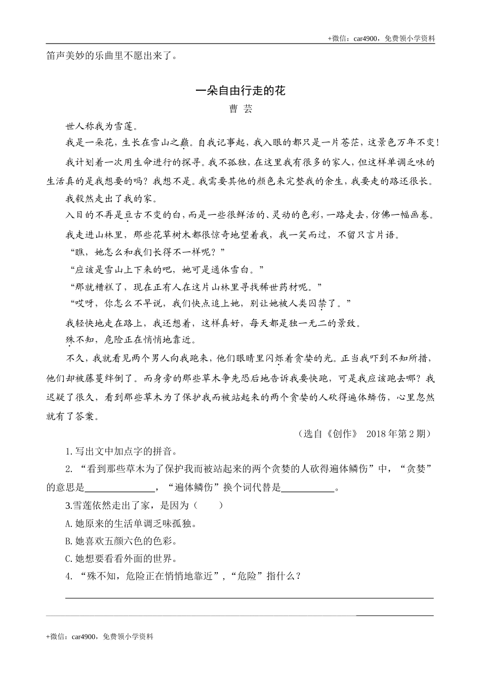 类文阅读-12 总也倒不了的老屋.doc_第2页