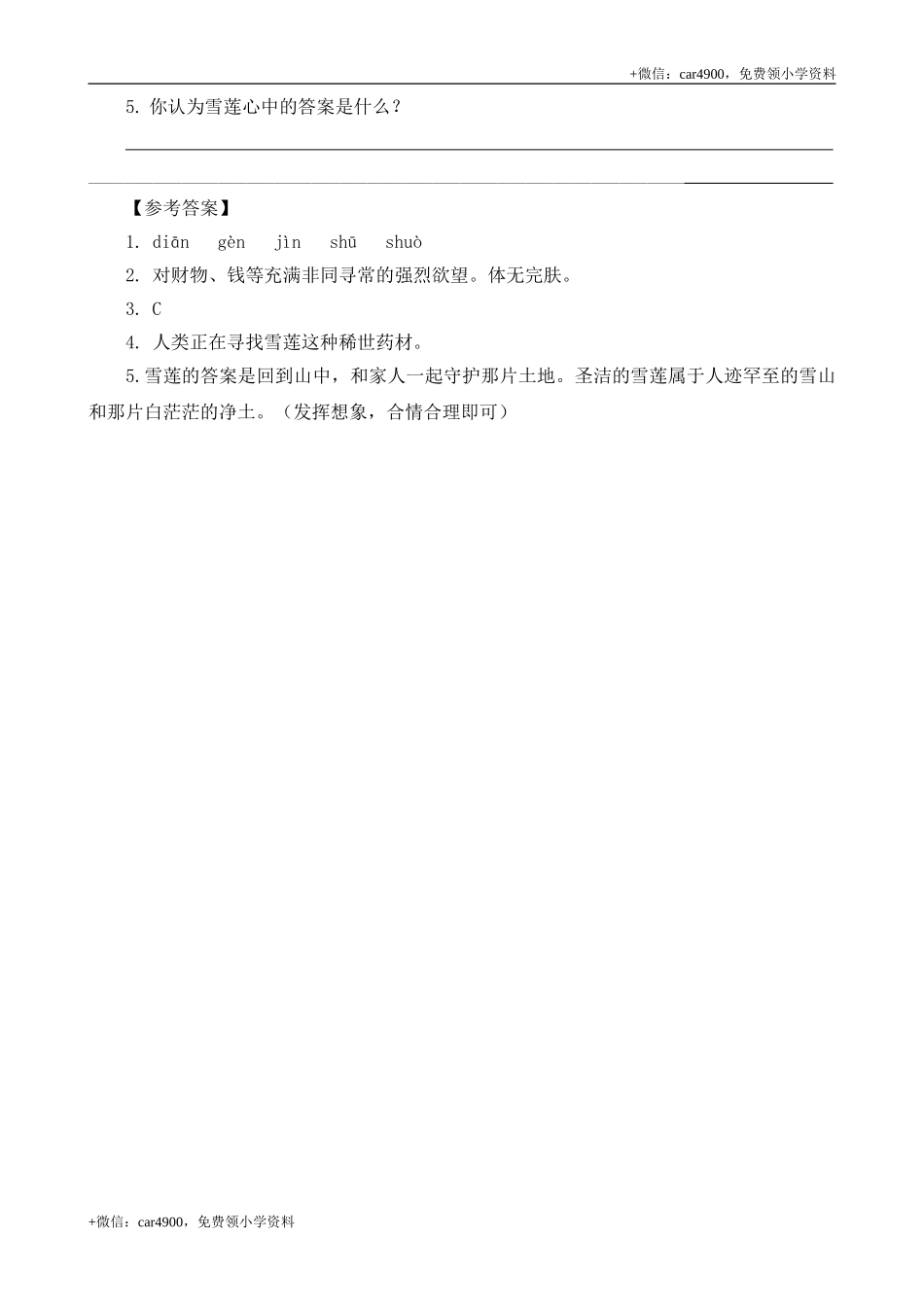 类文阅读-12 总也倒不了的老屋.doc_第3页