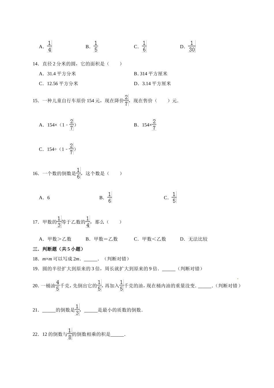 六年级上册期中考试数学试卷3西师大版（含答案）.doc_第2页