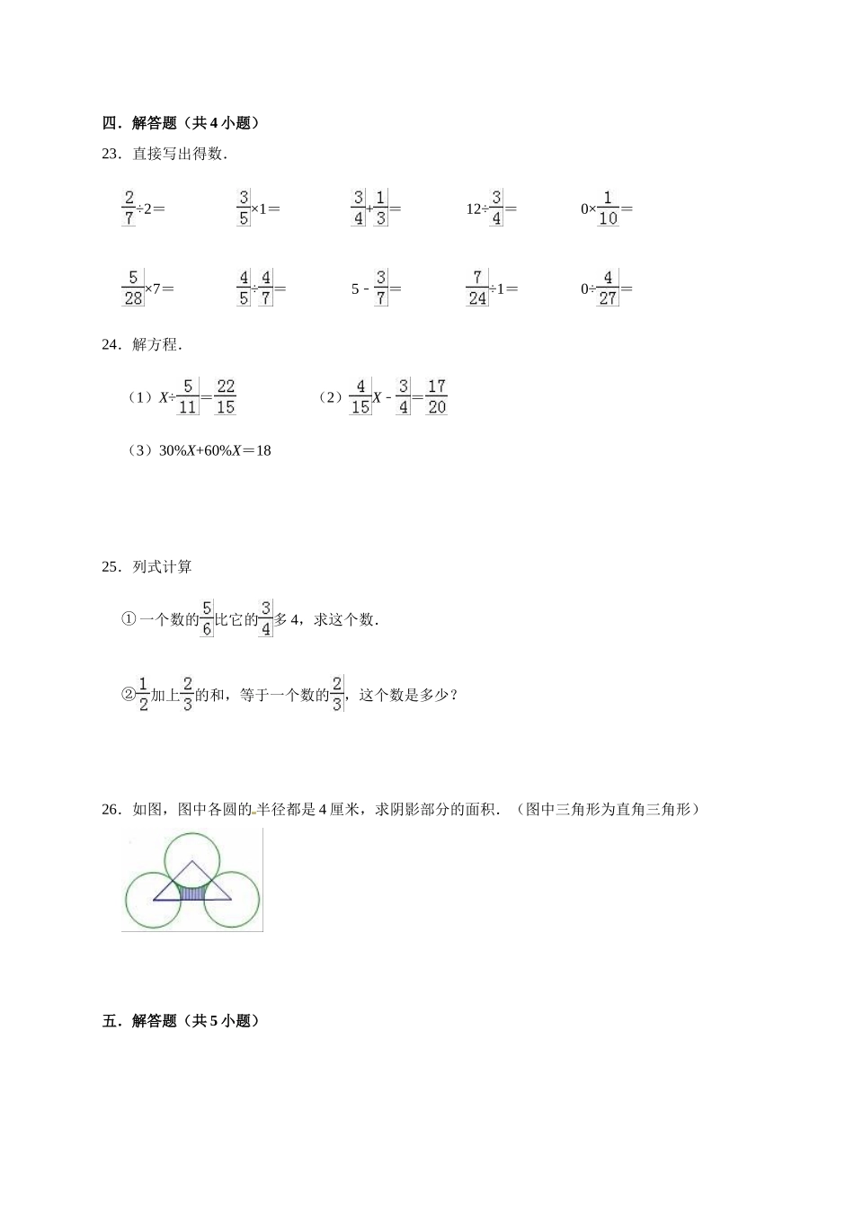 六年级上册期中考试数学试卷3西师大版（含答案）.doc_第3页
