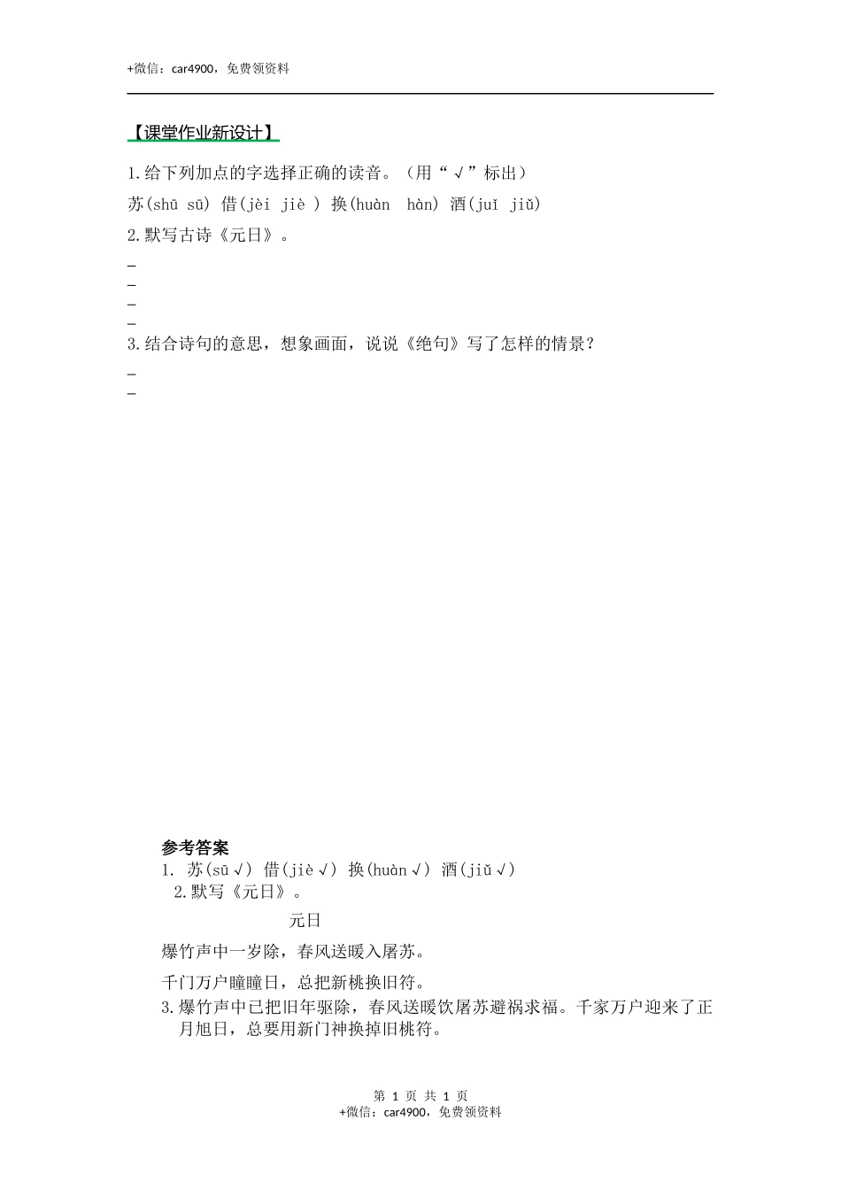 9古诗三首（课时练）第一课时 .docx_第1页
