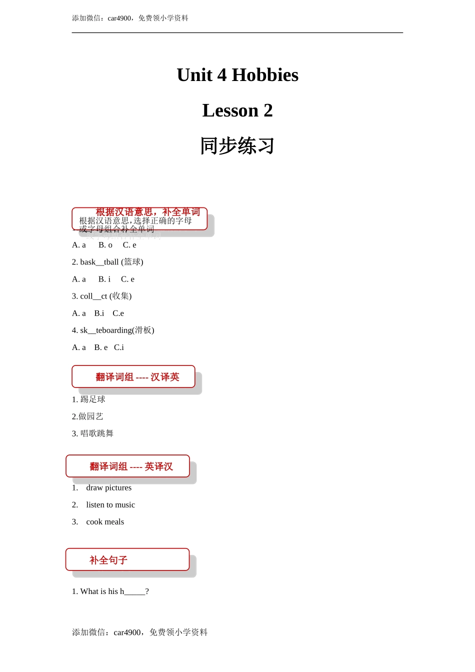 unit 4 hobbies lesson 2 同步练习（含答案）.doc_第1页