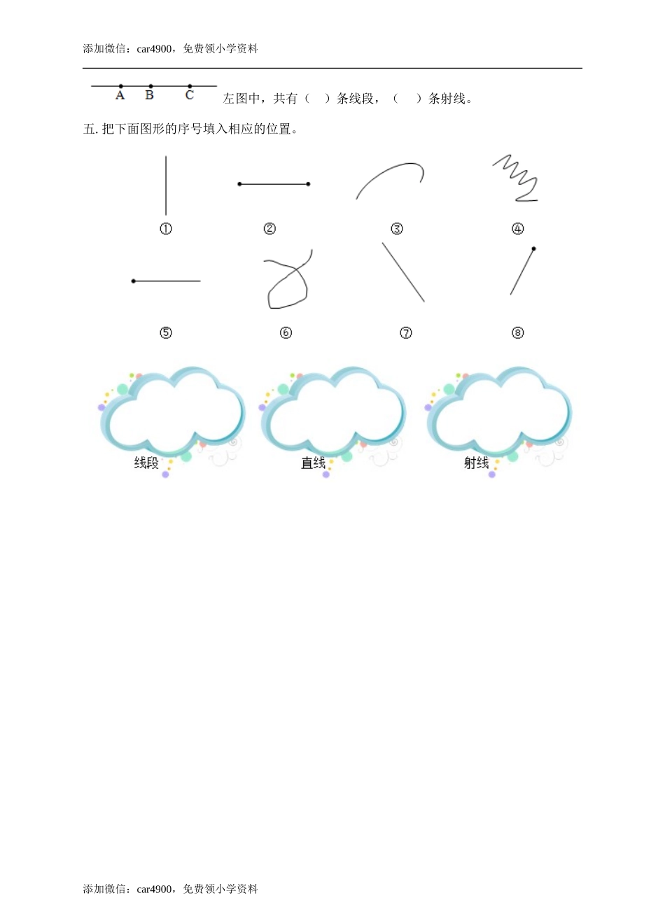 第三单元线段、直线和射线练习.doc_第2页