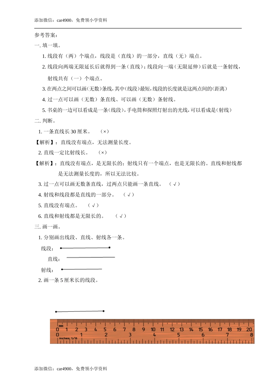 第三单元线段、直线和射线练习.doc_第3页