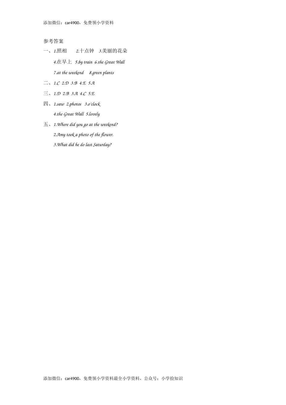 五（上）外研版英语Module 3 Unit 2课时 .doc_第3页