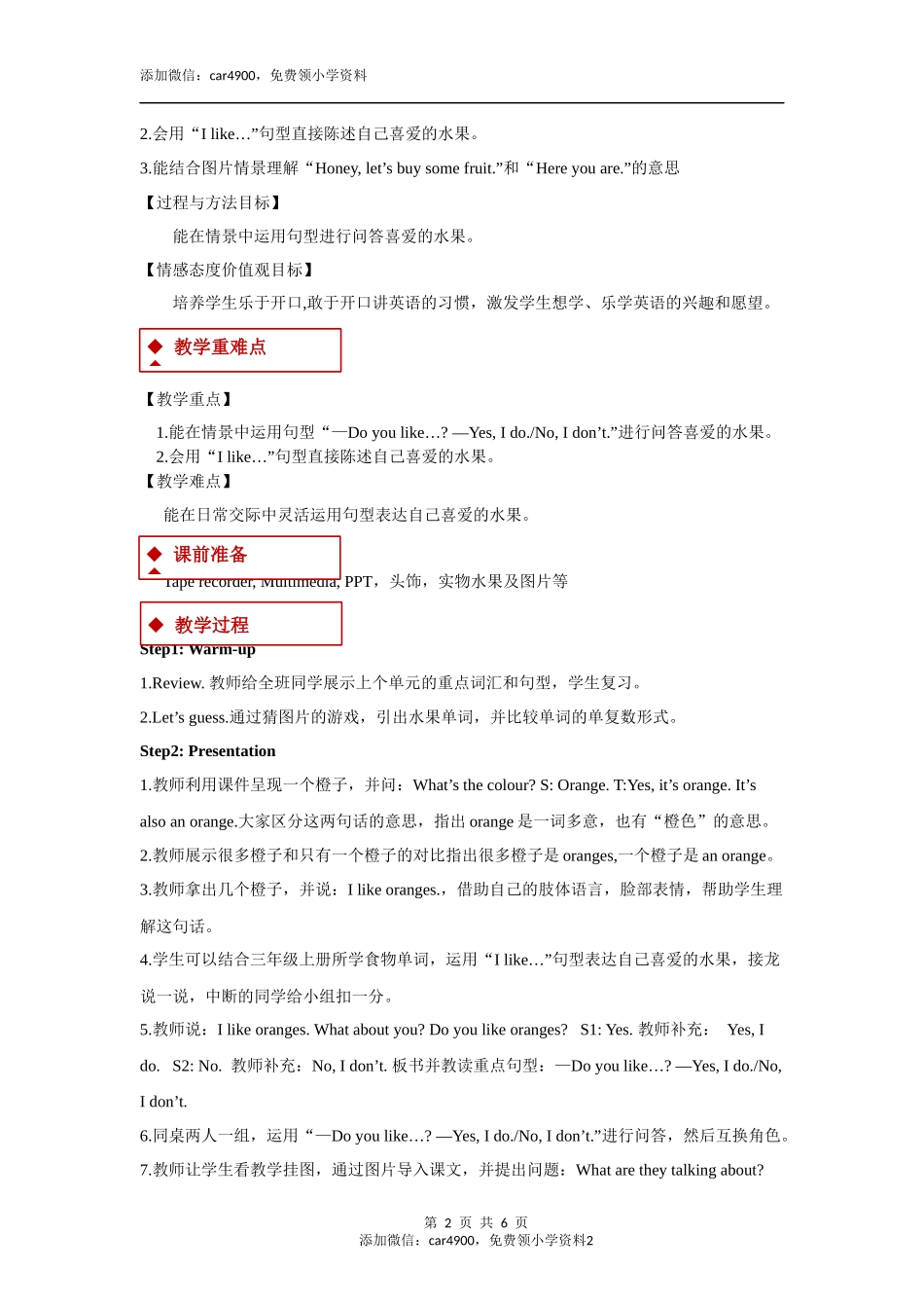 【教学设计】Unit 5 Part A （人教）.docx_第2页