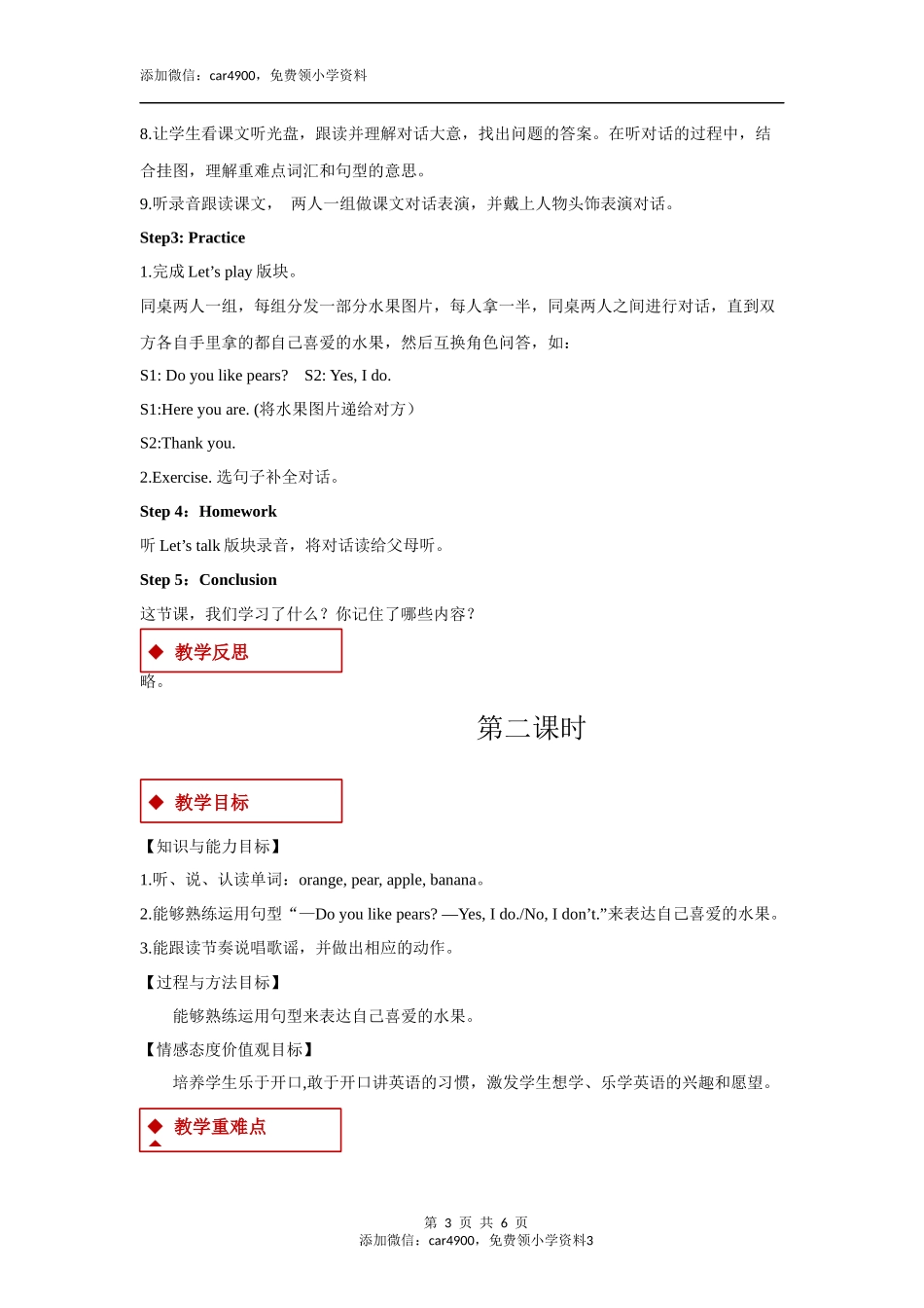 【教学设计】Unit 5 Part A （人教）.docx_第3页