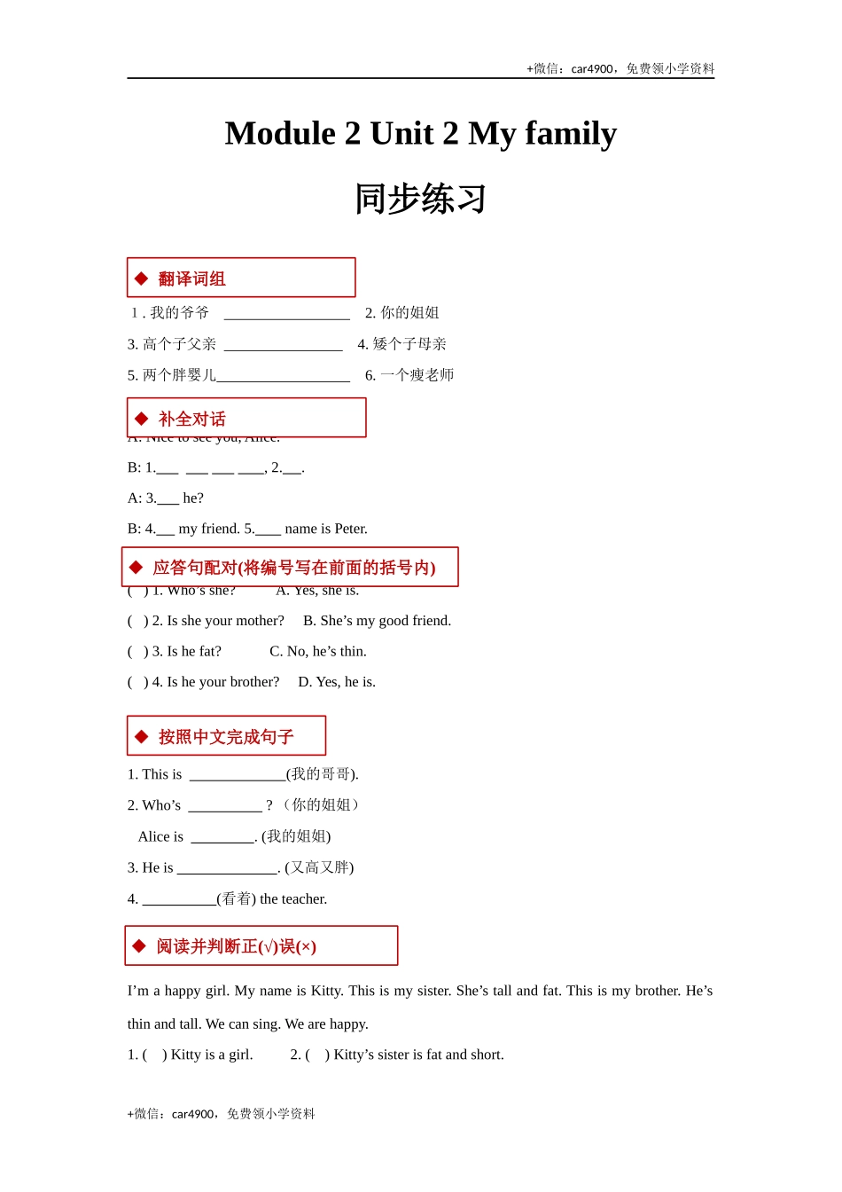 module 2 unit 2 my family 同步练习（含答案） .docx_第1页