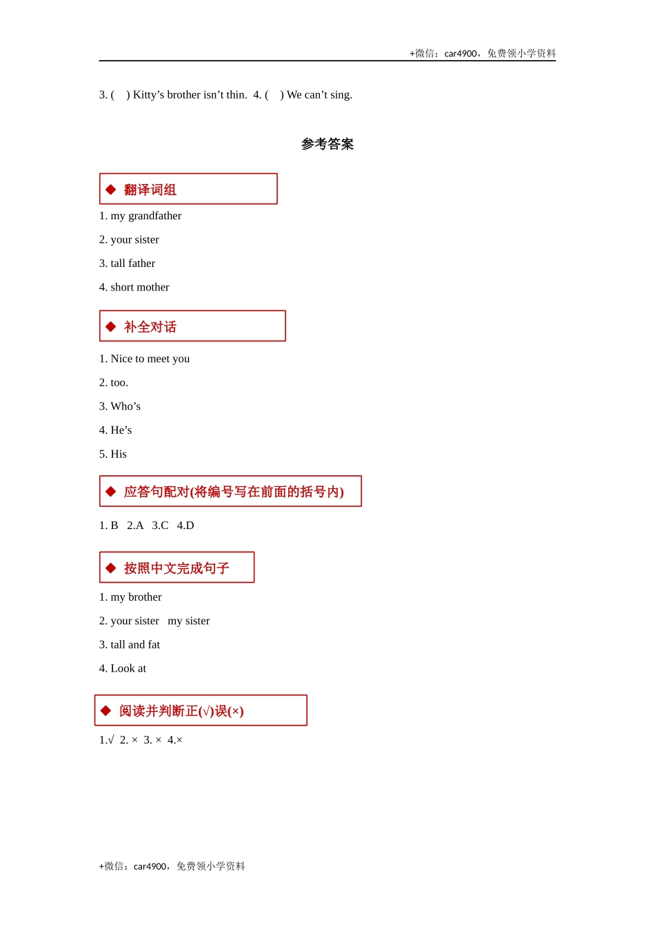 module 2 unit 2 my family 同步练习（含答案） .docx_第2页