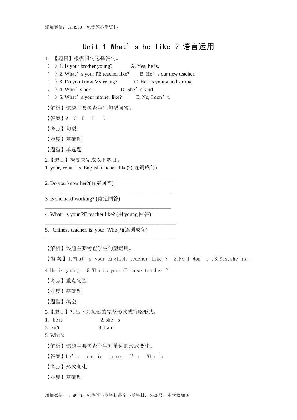 Unit 1 What's he like ？语言运用题(附答案) .doc_第1页