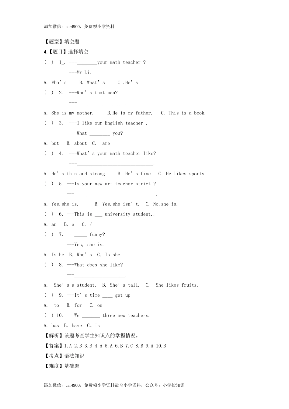 Unit 1 What's he like ？语言运用题(附答案) .doc_第2页