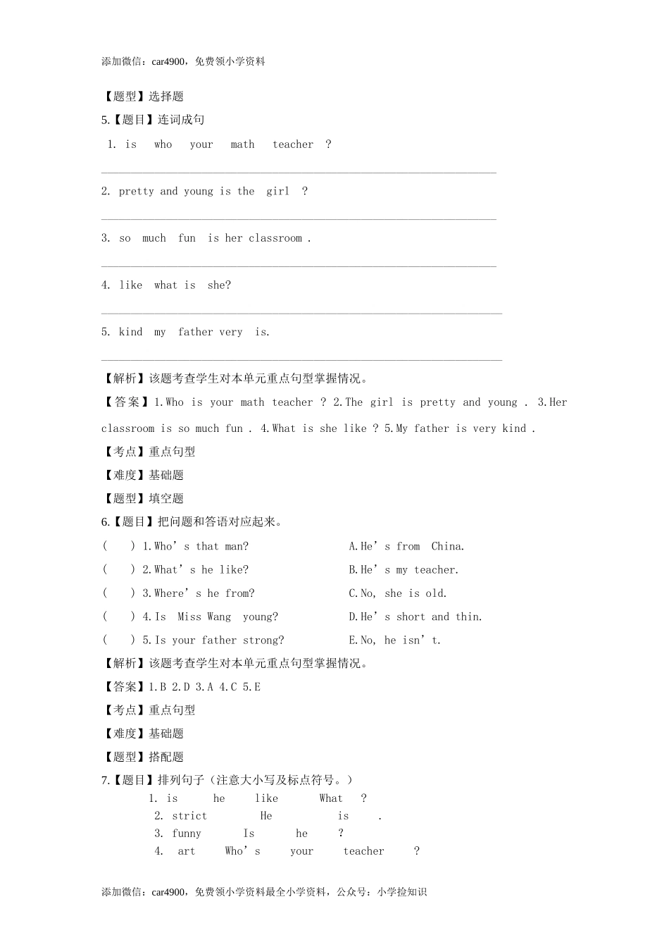 Unit 1 What's he like ？语言运用题(附答案) .doc_第3页