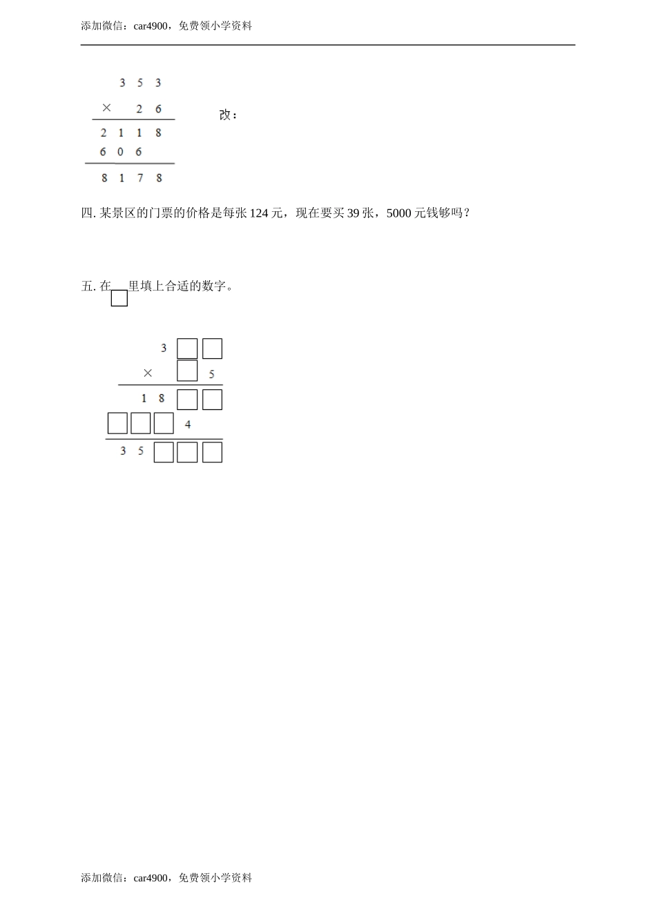 第四单元三位数乘两位数课时2练习.doc_第2页
