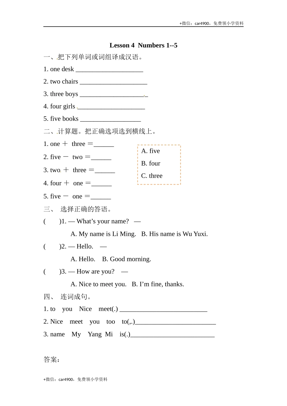 三（上）冀教版英语 Unit 1 课时练.4 .docx_第1页