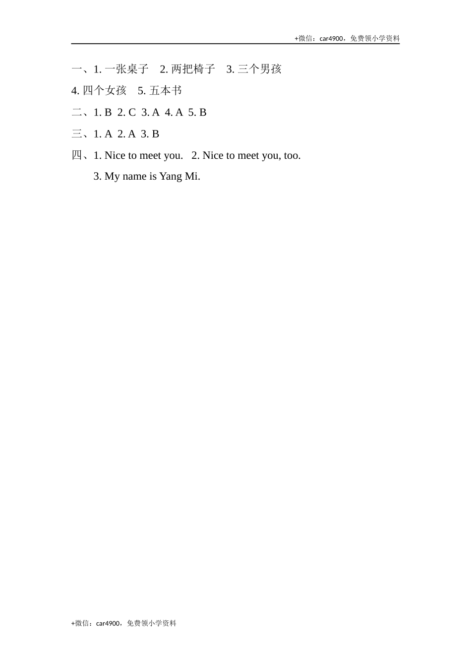 三（上）冀教版英语 Unit 1 课时练.4 .docx_第2页