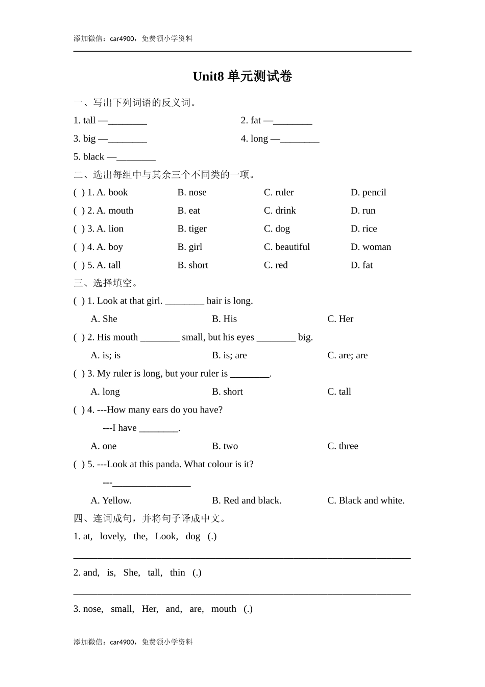 四（上）译林版英语：Unit8 单元测试卷.doc_第1页