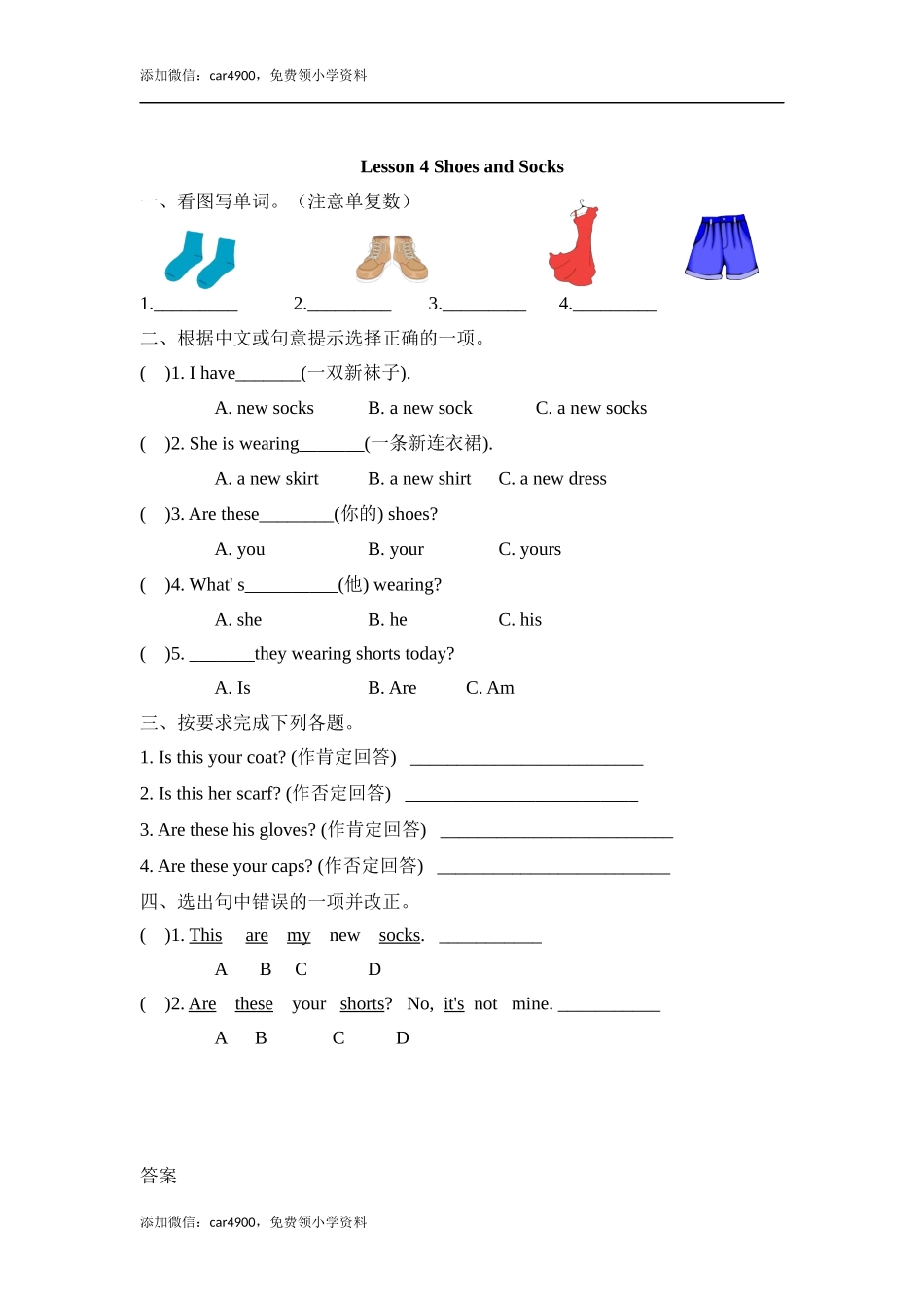 四（上）冀教版英语 Unit 1 课时练.4.docx_第1页