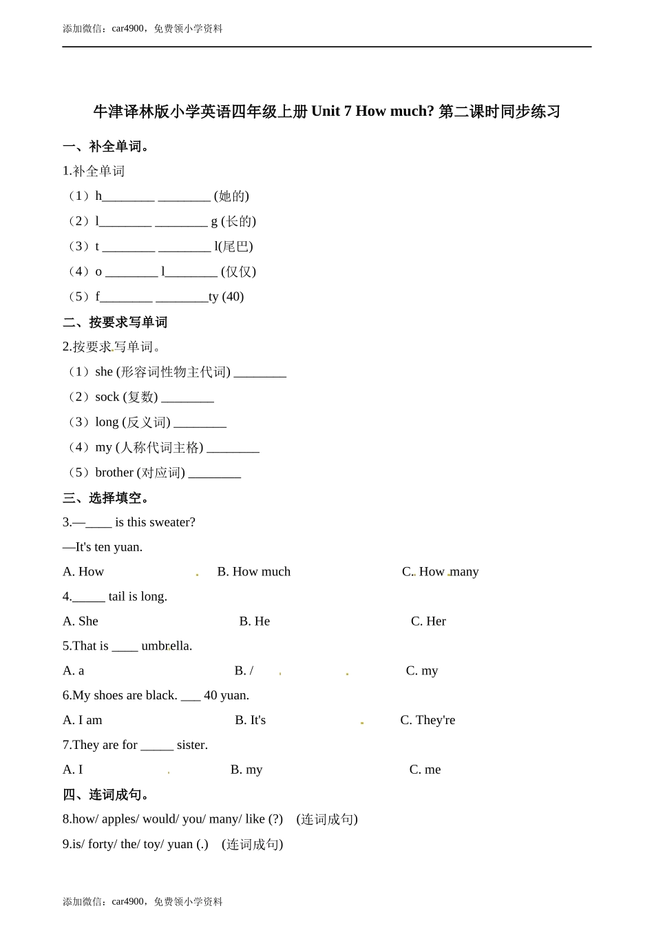 四（上）译林版英语：Unit 7 课时.2.docx_第1页