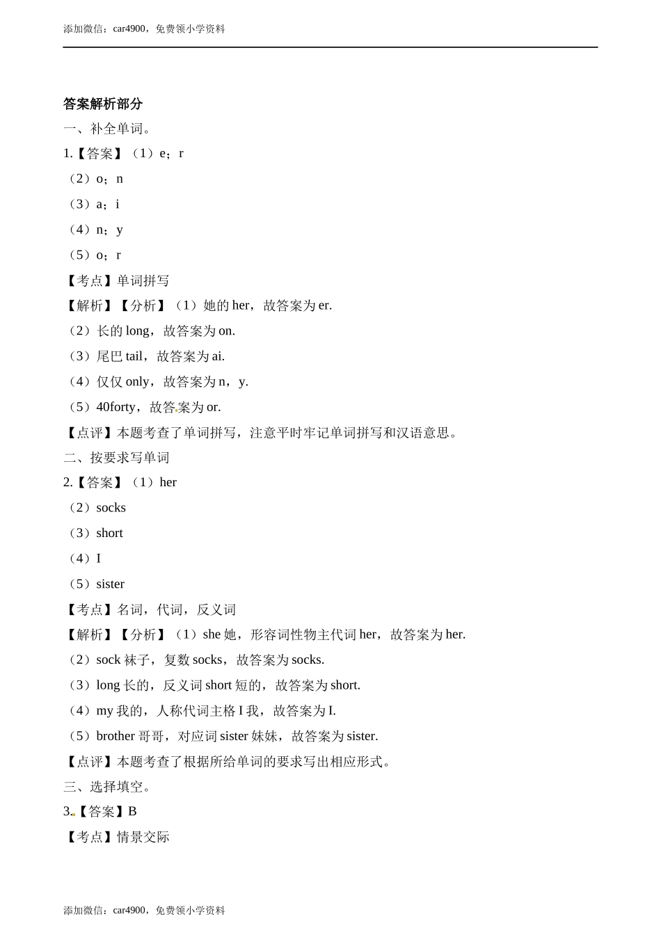 四（上）译林版英语：Unit 7 课时.2.docx_第3页