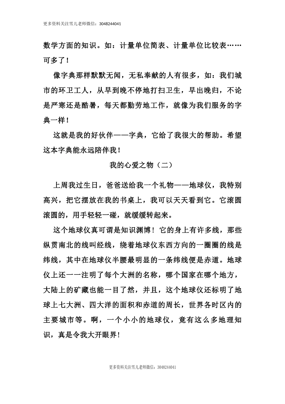 五（上）第一单元习作：《我的心爱之物》优秀范文十篇(1).docx_第2页