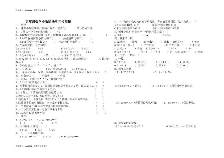 五年级数学第三单元小数除法测试题.doc_第1页