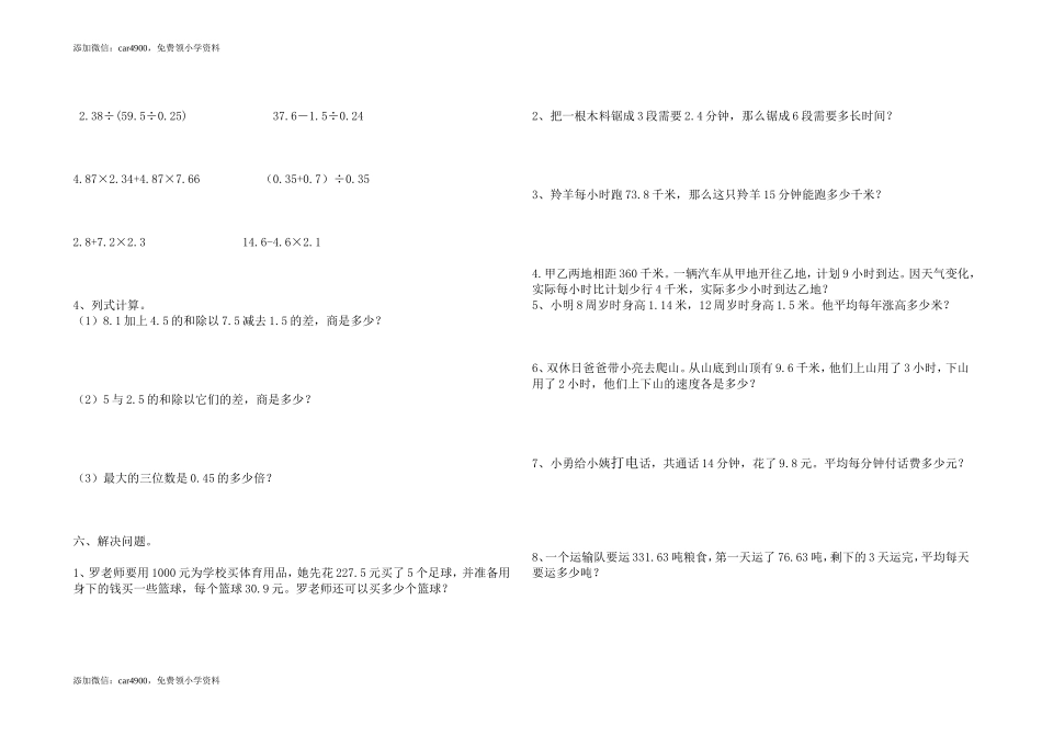 五年级数学第三单元小数除法测试题.doc_第2页