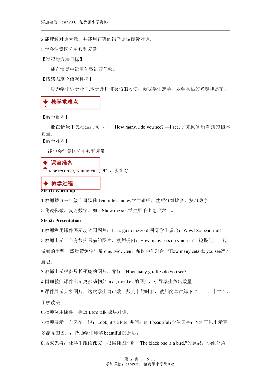 【教学设计】Unit 6 Part A （人教）.docx_第2页