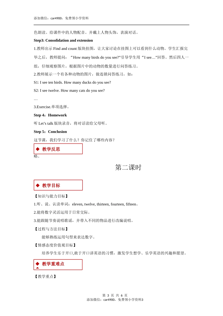 【教学设计】Unit 6 Part A （人教）.docx_第3页