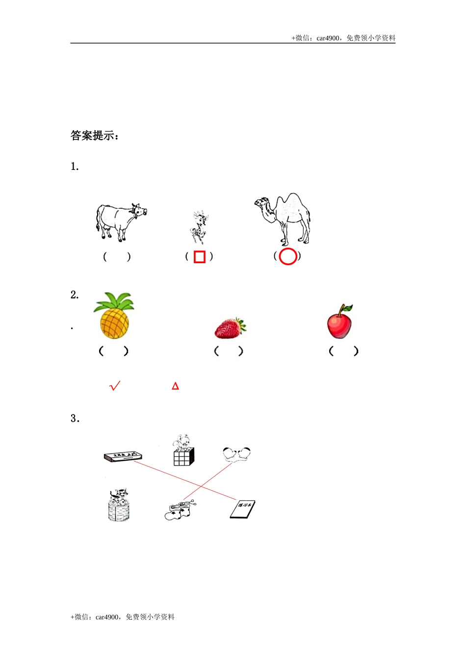 一（上）冀教版数学课时.整理与评价3 +.docx_第3页