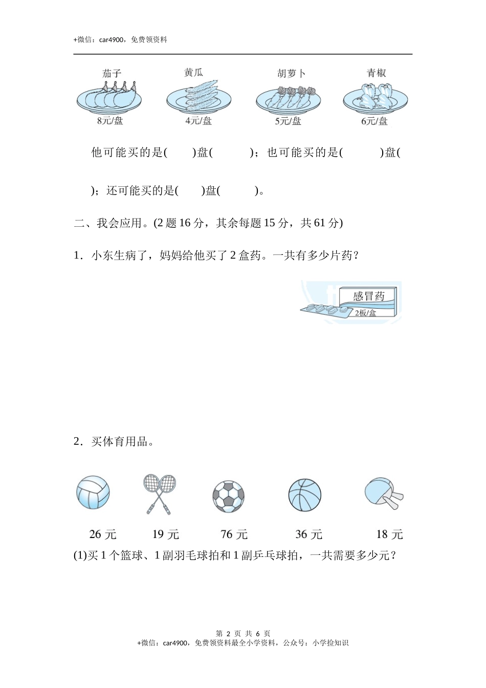 重难点突破卷3 应用题的思维训练.docx_第2页