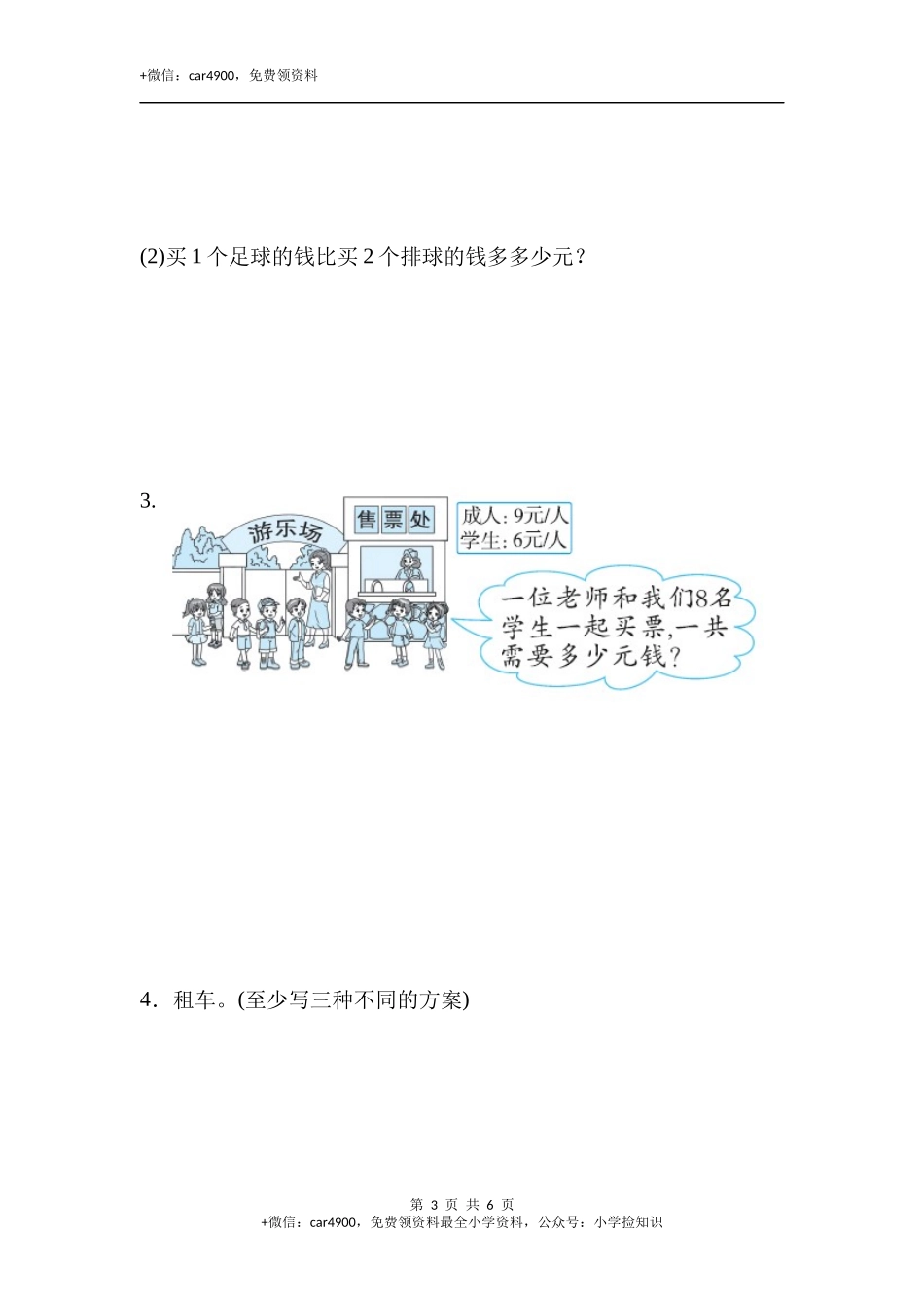 重难点突破卷3 应用题的思维训练.docx_第3页