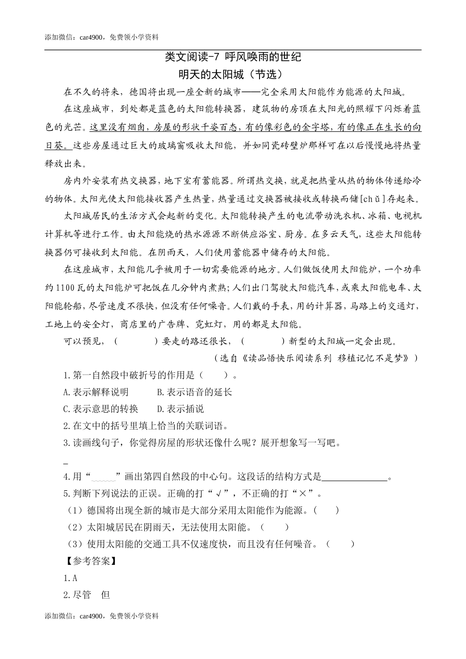 类文阅读-7 呼风唤雨的世纪.doc_第1页