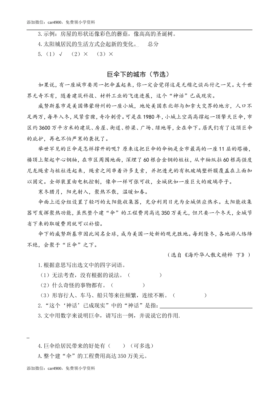 类文阅读-7 呼风唤雨的世纪.doc_第2页