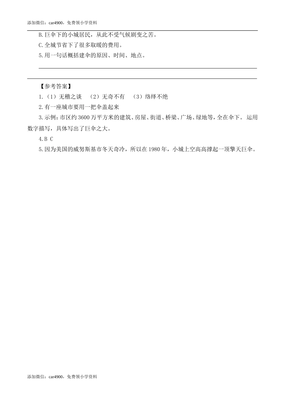 类文阅读-7 呼风唤雨的世纪.doc_第3页