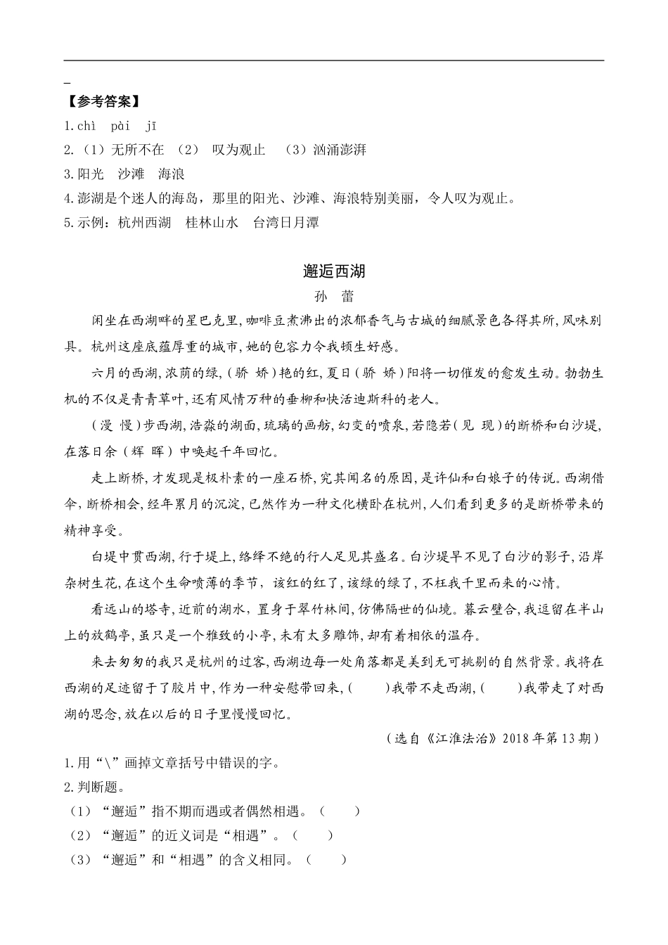 三（上）语文阅读专项练习：18 富饶的西沙群岛.doc_第2页