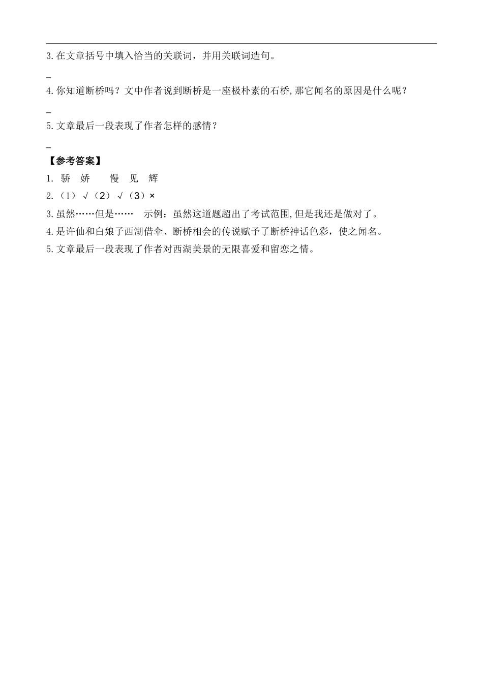 三（上）语文阅读专项练习：18 富饶的西沙群岛.doc_第3页