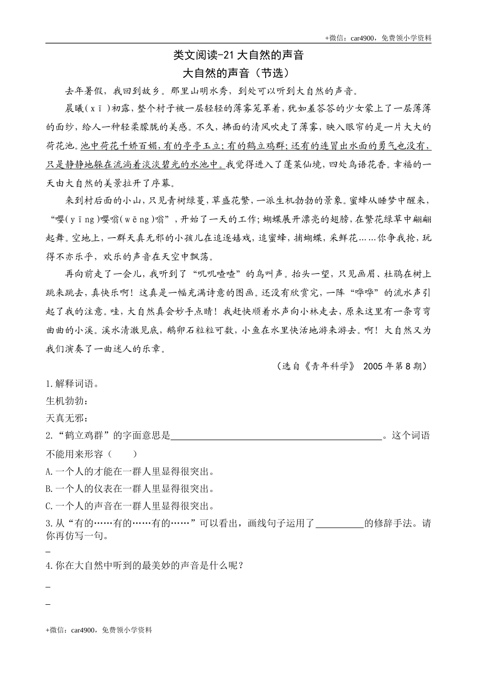 类文阅读-21 大自然的声音.doc_第1页